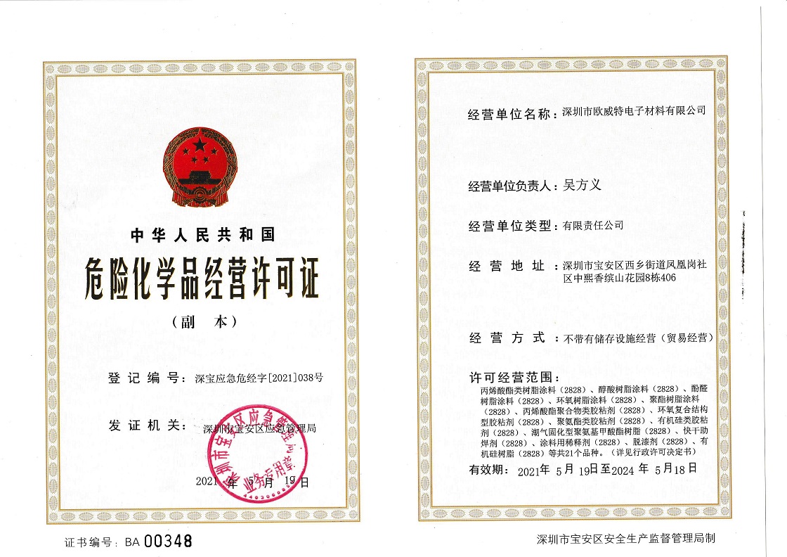 危險化學品經(jīng)營許可證