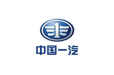 中國(guó)一汽