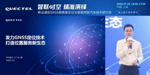 移遠(yuǎn)通信發(fā)力GNSS高精度定位技術(shù)，兩款車規(guī)級(jí)產(chǎn)品亮相引領(lǐng)5G通信服務(wù)新賽道