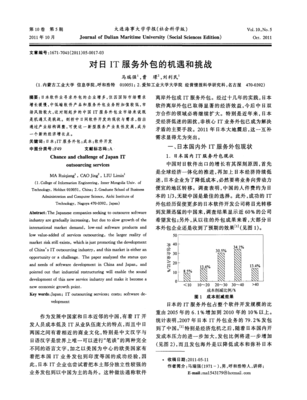 日企IT服務(wù)外包的機(jī)遇與挑戰(zhàn) 中國軟件外包服務(wù)的藍(lán)海與暗礁