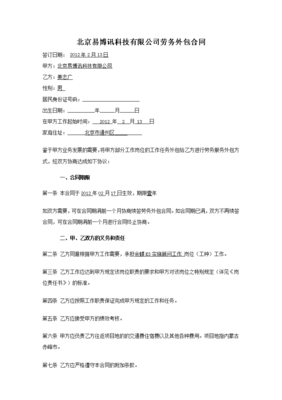 軟件勞務(wù)外包合同v1 軟件外包服務(wù)協(xié)議詳解與關(guān)鍵條款